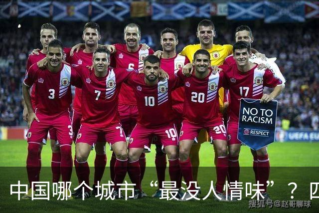 中国哪个城市“最没人情味”？四个地方呼声最高，主要是没烟火气